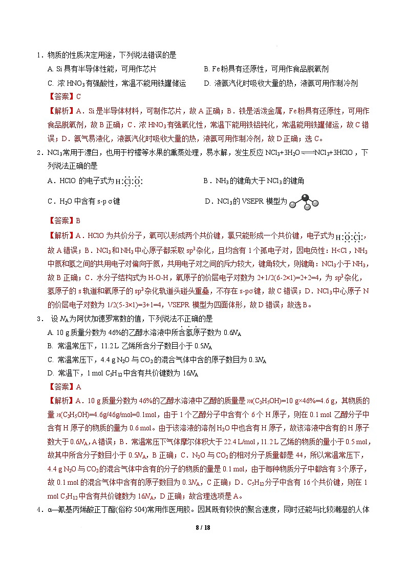 信息必刷卷02(新高考通用)(解析版)第2页