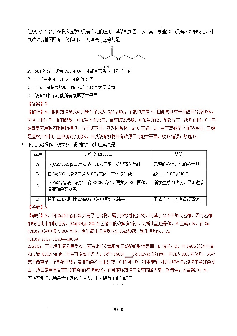 信息必刷卷02(新高考通用)(解析版)第3页
