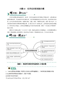 冲刺2025年高考大题突破得高分系列化学（逐空突破）03试卷（Word版附解析）