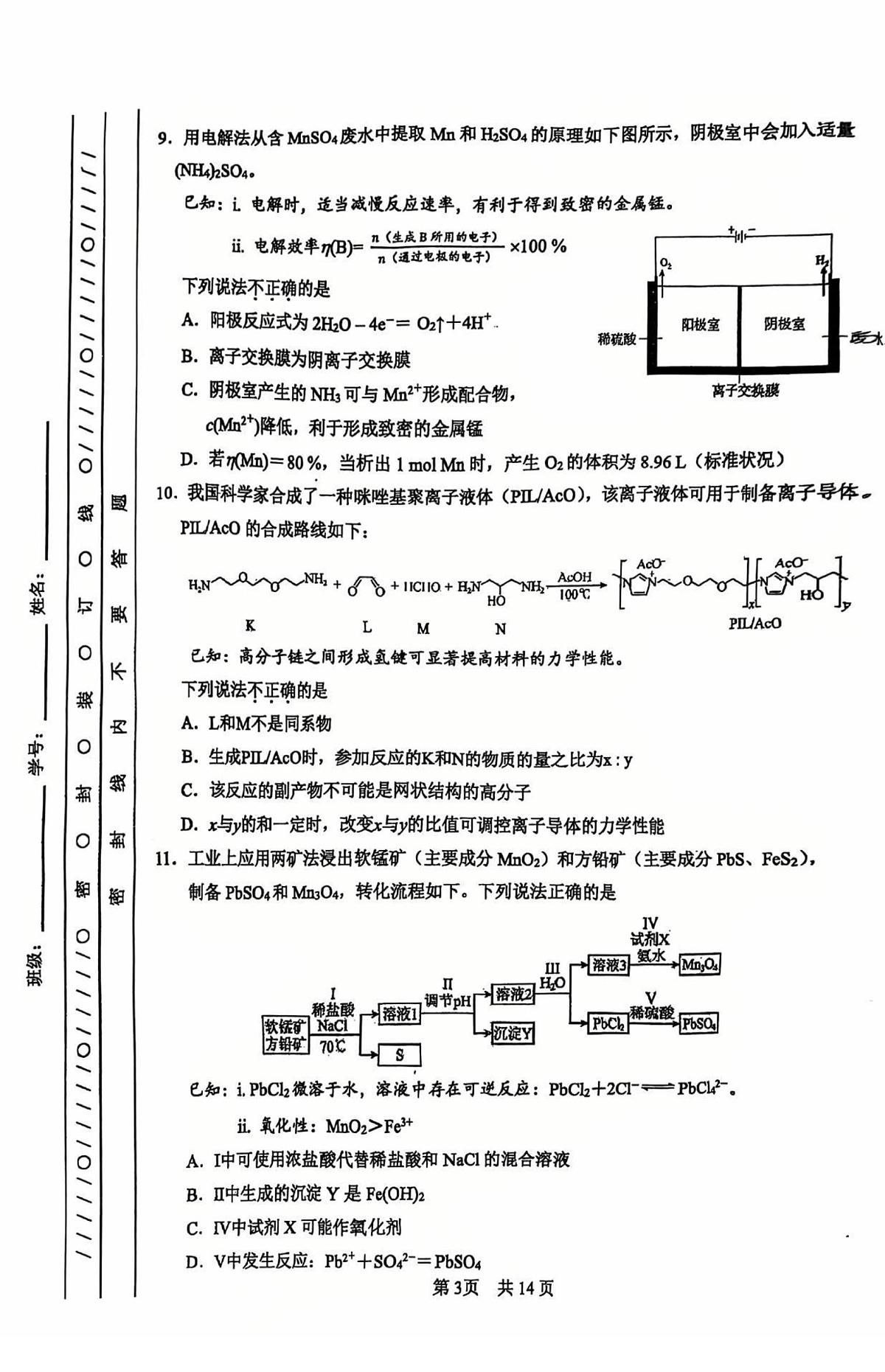北京市一零一中学2024-2025学年高三下学期统练八化学试题第3页