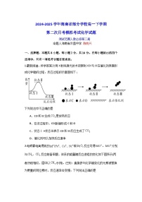 海南省部分學(xué)校2024-2025學(xué)年高一下學(xué)期第二次月考模擬考試化學(xué)試題