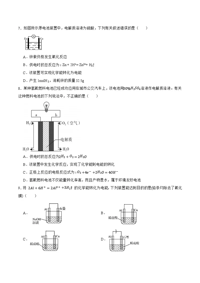 实验活动6化学能转化成电能 同步练习 2024-2025学年人教版2019 高中化学必修第二册第2页