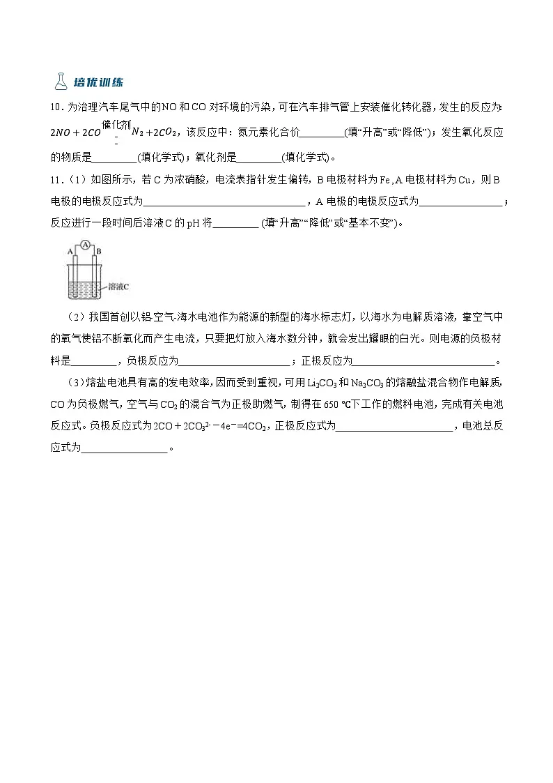 实验活动6化学能转化成电能 同步练习 2024-2025学年人教版2019 高中化学必修第二册第3页