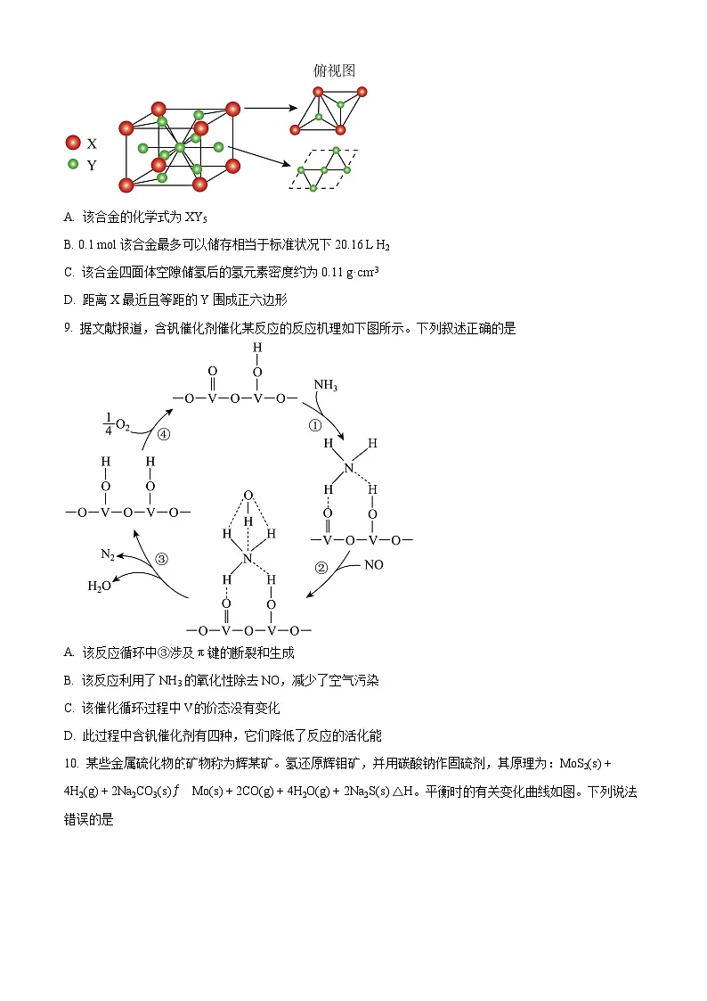 安徽省部分地市2024-2025学年高三下学期2月适应性考试化学试题(原卷版+解析版)第3页