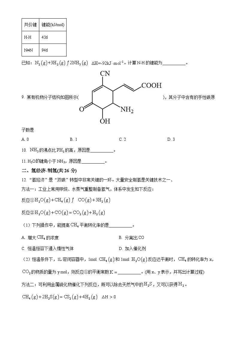 上海市青浦高级中学2024-2025学年高二上学期期末质量检测 化学试卷 (原卷版+解析版)第2页