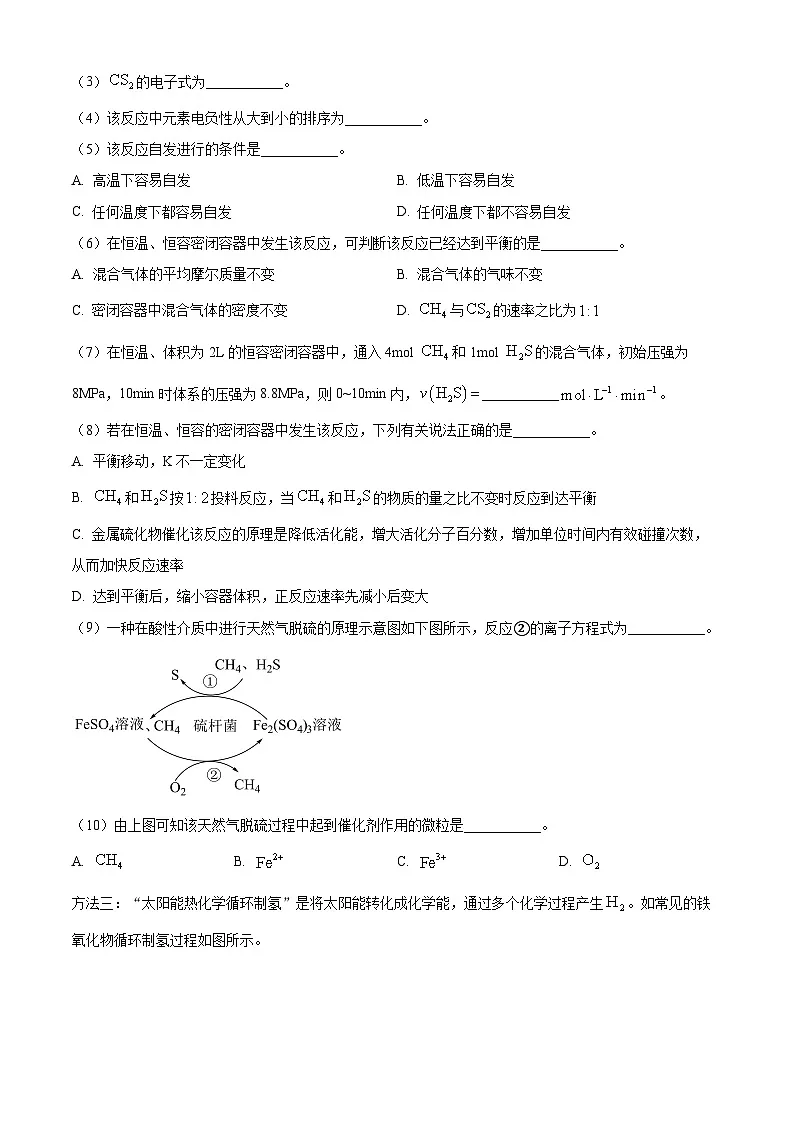 上海市青浦高级中学2024-2025学年高二上学期期末质量检测 化学试卷 (原卷版+解析版)第3页