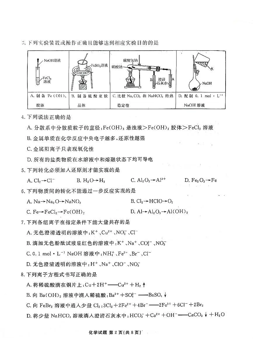 2025安康高一上学期1月期末考试化学PDF版无答案第2页