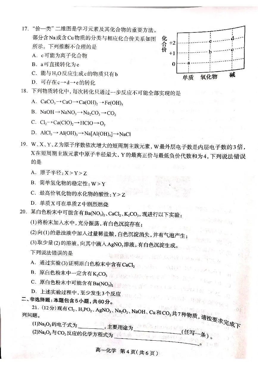 2025石家庄高一上学期期末考试化学PDF版含答案第3页