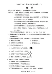 2025届长春高三下学期质量监测（二）化学试题（含答案）