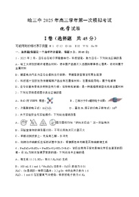 【百強(qiáng)?！俊竞诩|卷】黑龍江省哈爾濱市第三中學(xué)（哈三中）2025年高三學(xué)年下學(xué)期3月第一次模擬考試（哈三中一模）化學(xué)試題