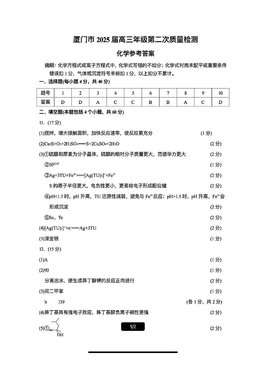 2025届厦门二检化学答案第1页