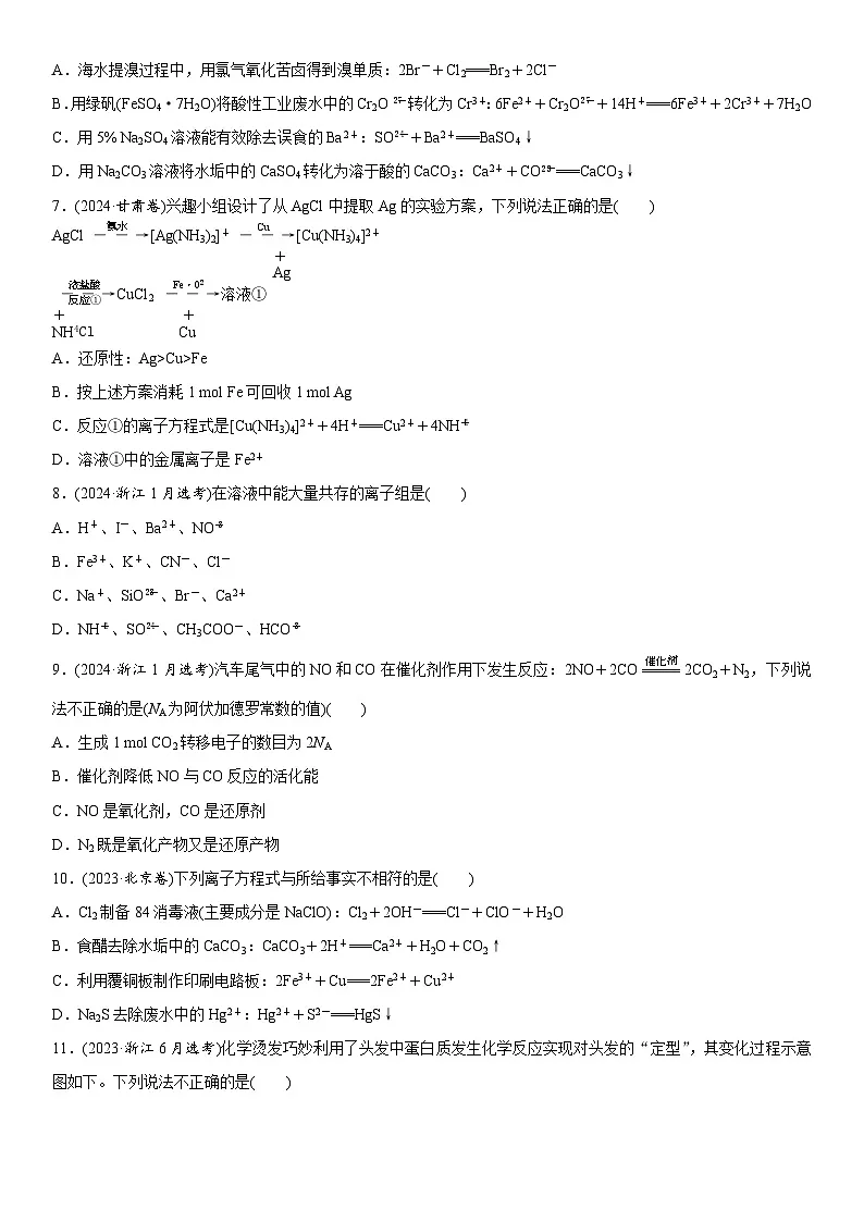 2025年高中化学二轮专题题型复习—题型3 离子反应 氧化还原反应试卷第2页