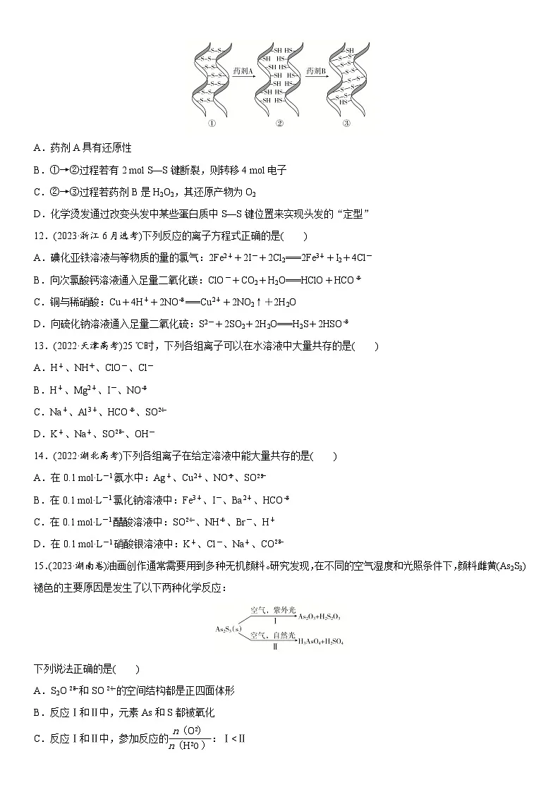 2025年高中化学二轮专题题型复习—题型3 离子反应 氧化还原反应试卷第3页
