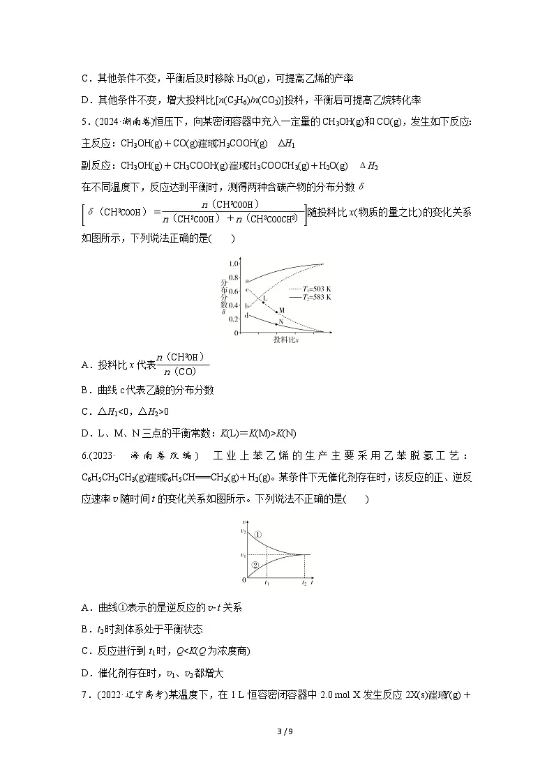 2025年高中化学二轮专题题型复习—题型14 化学反应速率与化学平衡试卷第3页