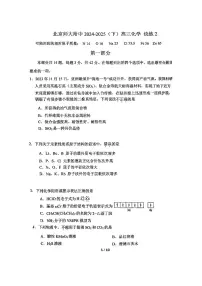 2025北京北师大附中高三(下)统练二月考化学试卷