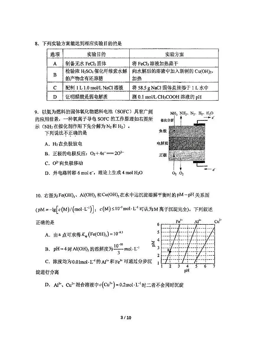 2025北京北师大附中高三(下)统练二月考化学试卷第3页