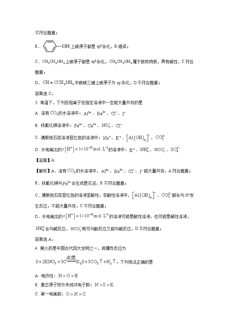 2025届重庆市高三上学期第一次联合诊断检测(一模)化学试卷(解析版)第2页