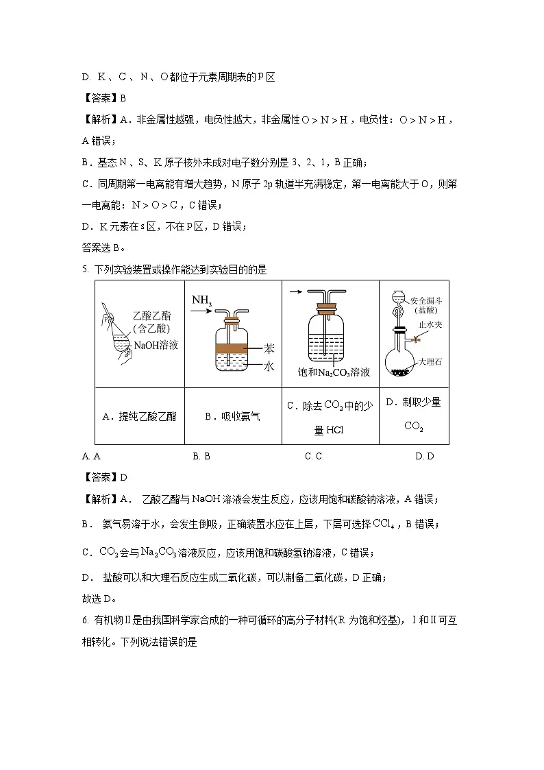 2025届重庆市高三上学期第一次联合诊断检测(一模)化学试卷(解析版)第3页