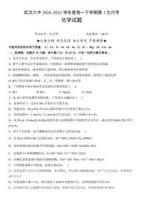 湖北省武汉市第六中学2024-2025学年高一下学期3月月考化学试题（PDF版附答案）