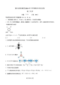 湖南省长沙市雅礼中学2024-2025学年高二上学期1月期末考试化学试题(Word版附解析)