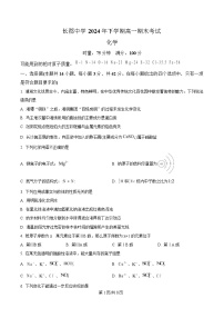 湖南省长沙市长郡中学2024-2025学年高一上学期期末考试化学试题（Word版附解析）