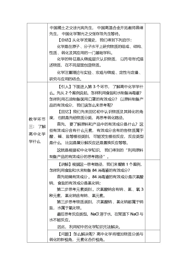 绪言:化学学科特点以及对人类社会的促进作用-教案第3页
