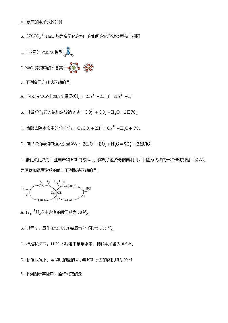 黑龍江省教育學會示范性高中專業(yè)委員會2024-2025學年高三下學期第一次模擬化學試卷（含答案）第2頁