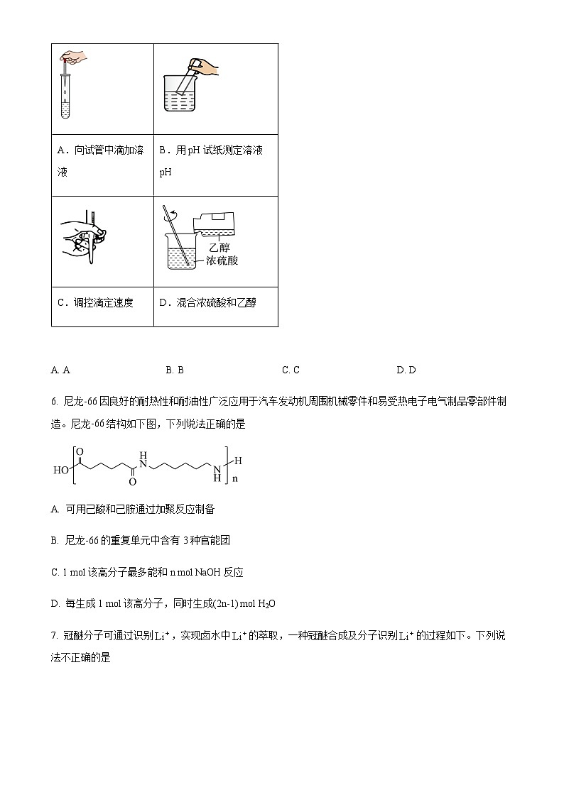 黑龍江省教育學會示范性高中專業(yè)委員會2024-2025學年高三下學期第一次模擬化學試卷（含答案）第3頁
