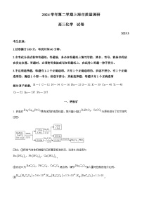 上海市2024-2025学年高三下学期3月质量调研化学试卷（含答案）