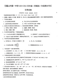 宁夏回族自治区石嘴山市第一中学2024-2025学年高一上学期1月期末考试化学试题（PDF版附答案）