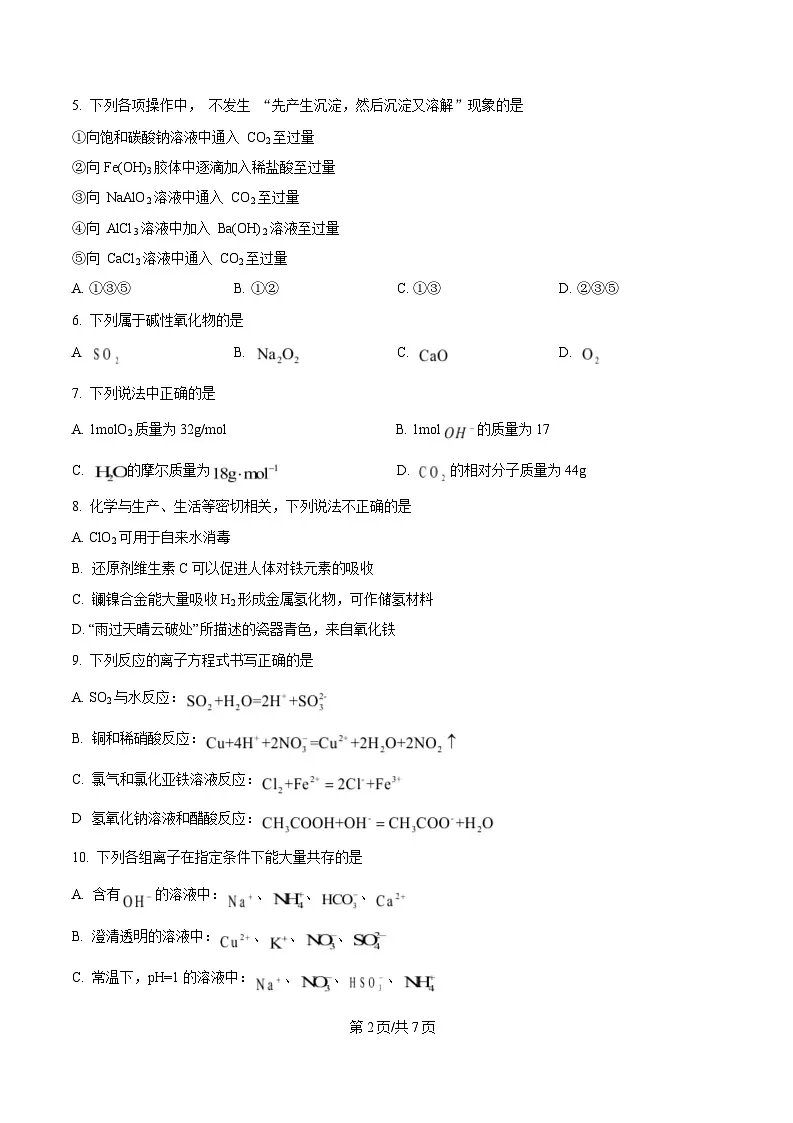 四川省泸州市泸化中学2024-2025学年高一上学期1月期末化学试题(原卷版)第2页
