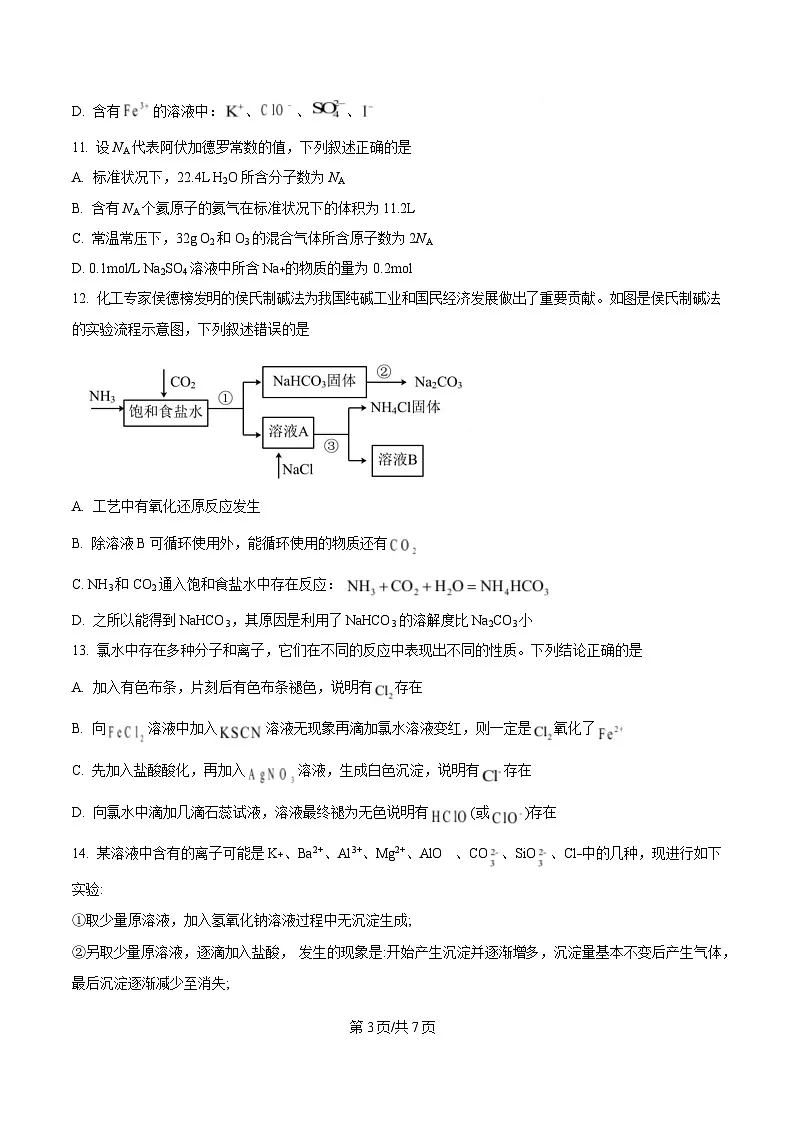 四川省泸州市泸化中学2024-2025学年高一上学期1月期末化学试题(原卷版)第3页