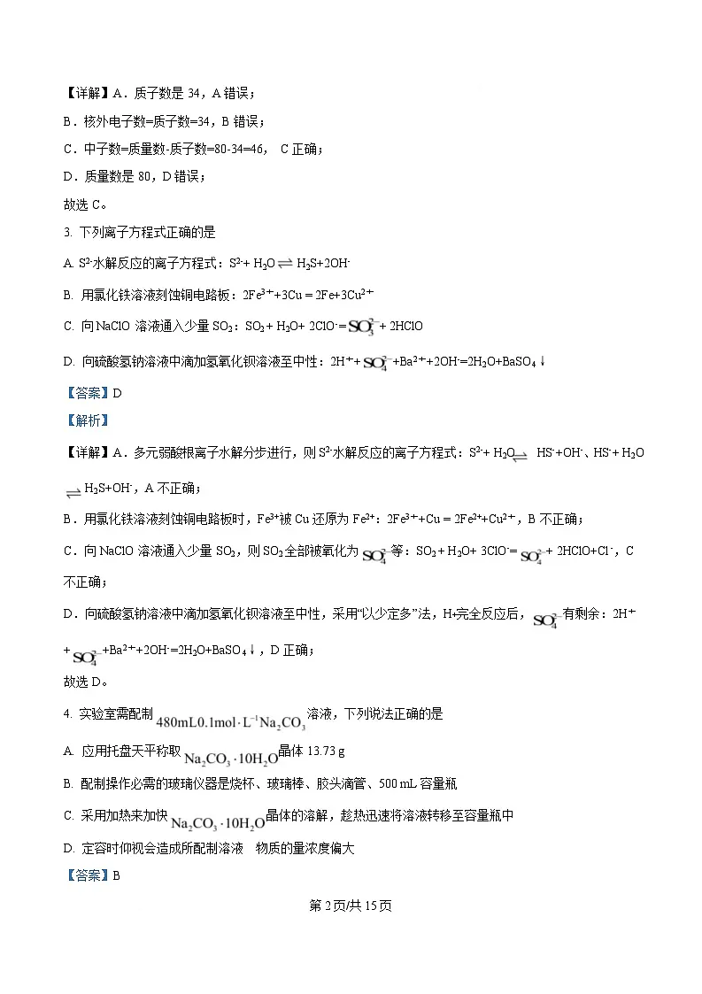 四川省泸州市泸化中学2024-2025学年高一上学期1月期末化学试题 Word版含解析第2页