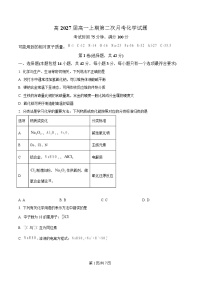 重庆市杨家坪中学2024-2025学年高一上期第二次月考化学试题（Word版附解析）