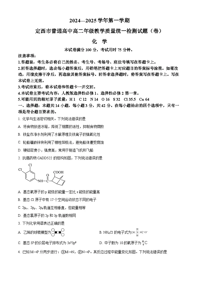 甘肃省定西市定西八校2024-2025学年高二上学期1月期末化学试题(原卷版+解析版)第1页