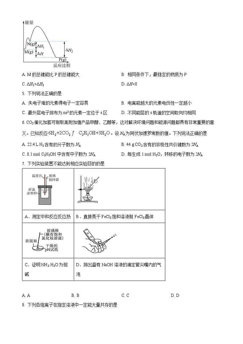 甘肃省定西市定西八校2024-2025学年高二上学期1月期末化学试题(原卷版+解析版)第2页