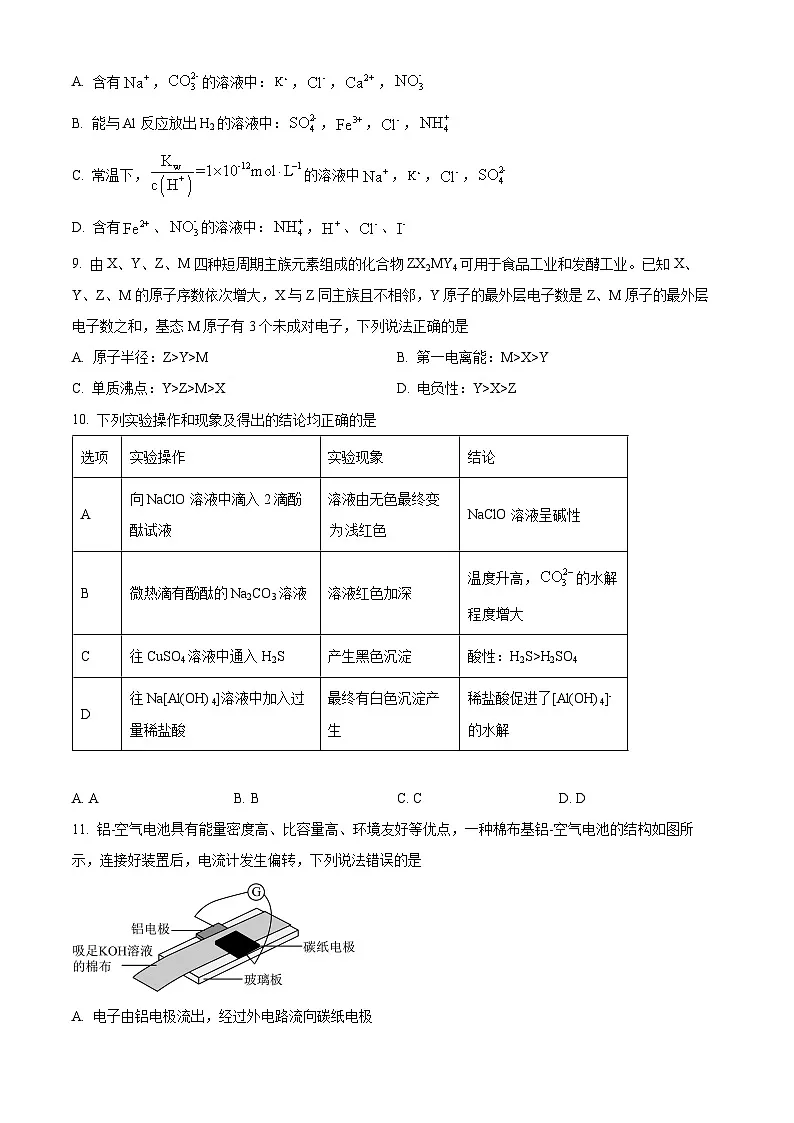 甘肃省定西市定西八校2024-2025学年高二上学期1月期末化学试题(原卷版+解析版)第3页