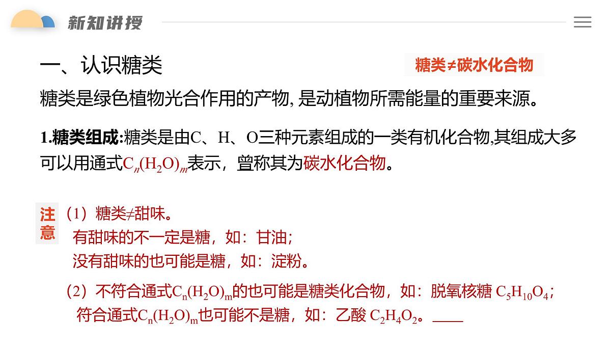 7.4 课时1 糖类 课件 2024-2025学年人教版(2019) 高中化学必修第二册第4页