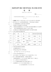 2024-2025学年下学期湖南师大附中高一入学考试化学卷含答案
