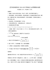 2024-2025学年辽宁省多校联考高二上学期期末考试化学试卷（解析版）