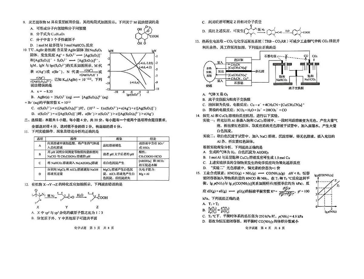 山东省青岛市2025届高三下学期第一次模拟考试 化学试卷第2页
