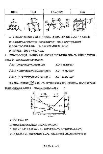 化學(xué)-湖南省長(zhǎng)沙市雅禮集團(tuán)2024-2025學(xué)年高二下學(xué)期3月月考試題第3頁