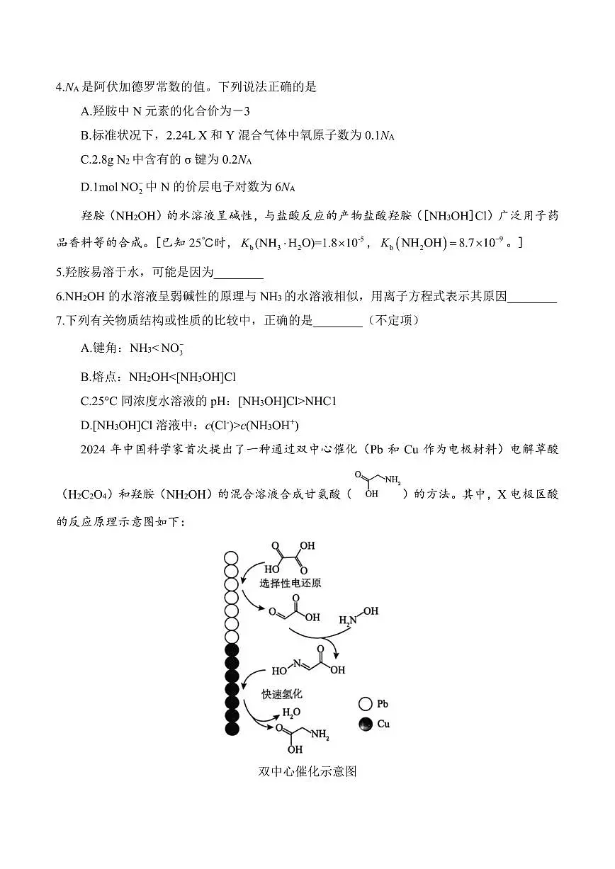 【2025届上海高三化学二模】2025届上海市普陀区高三化学二模试卷第2页