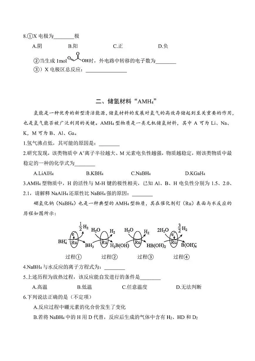 【2025届上海高三化学二模】2025届上海市普陀区高三化学二模试卷第3页