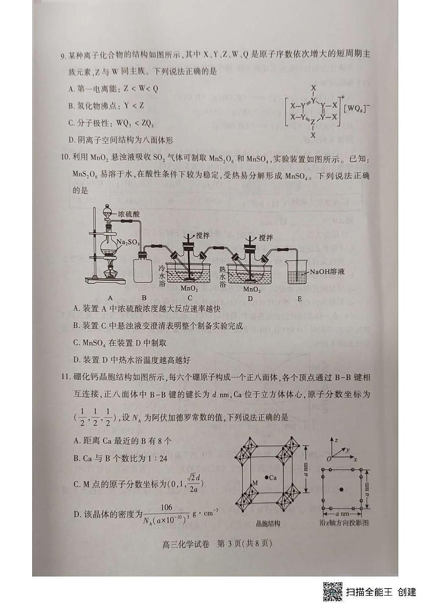 湖北七市州2025年高三3月联考化学试题第3页