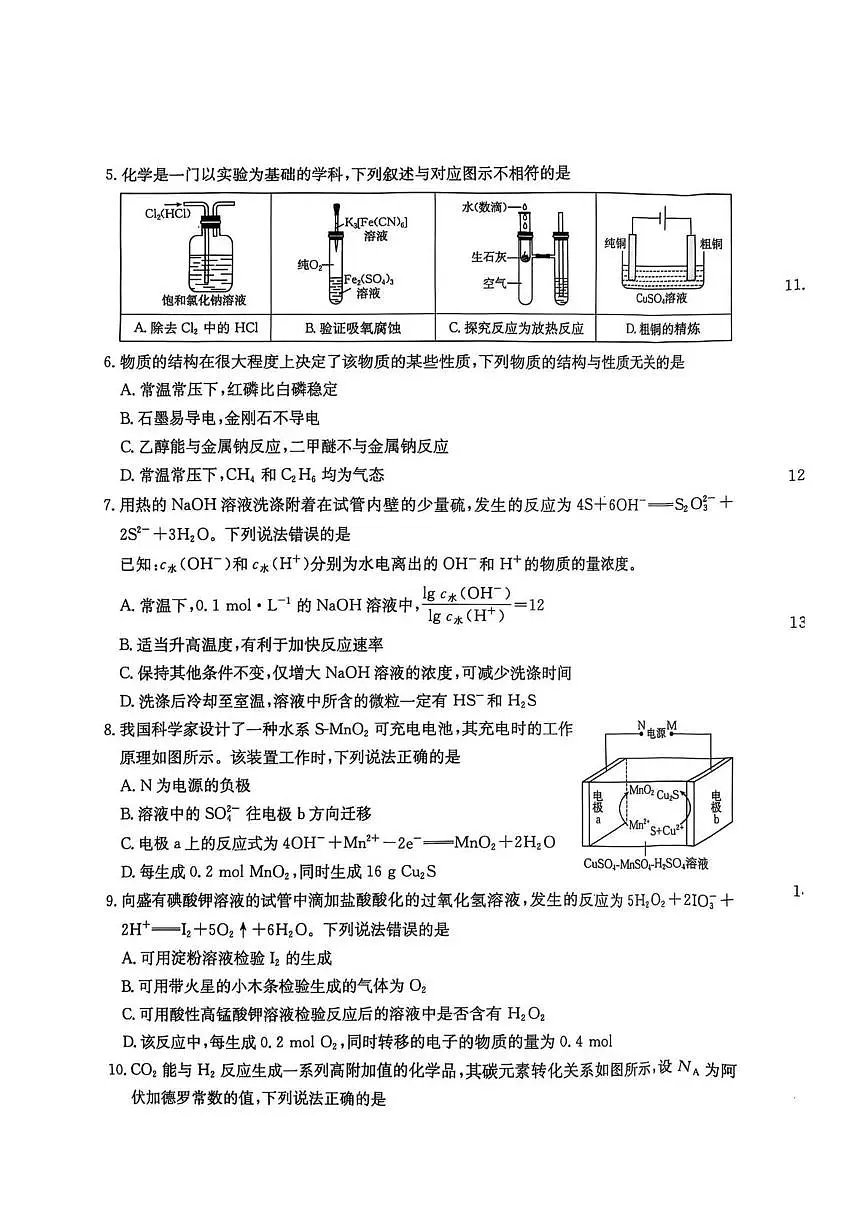 2025保定部分高中高二下学期开学考试化学PDF版含答案第2页
