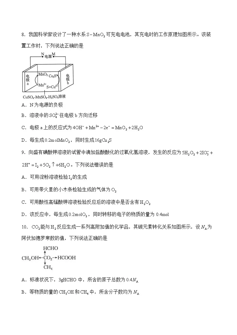2025河南省名校大联考高二下学期开学测试化学含答案第3页