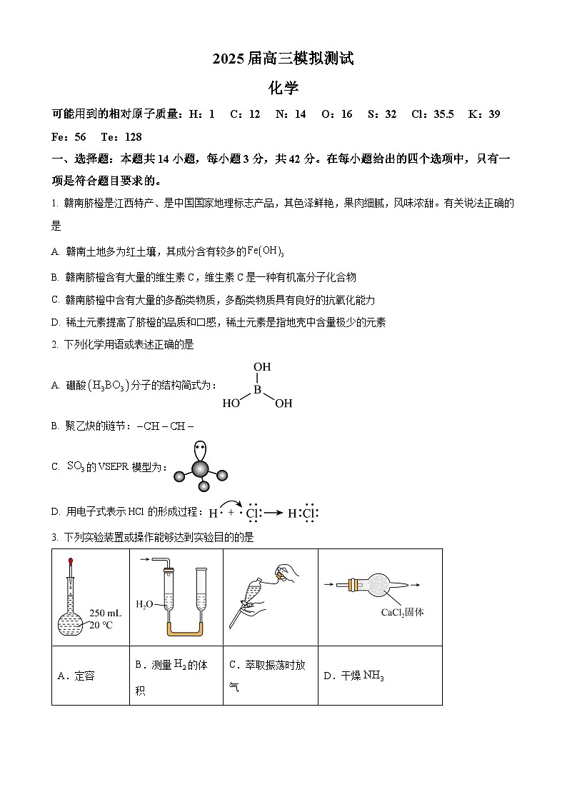 江西省南昌市2025届高三下学期第一次模拟测试化学试卷(含答案)第1页