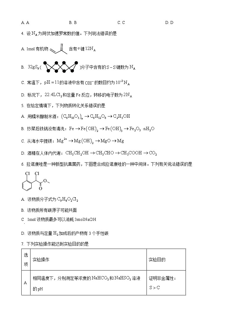 江西省南昌市2025届高三下学期第一次模拟测试化学试卷(含答案)第2页