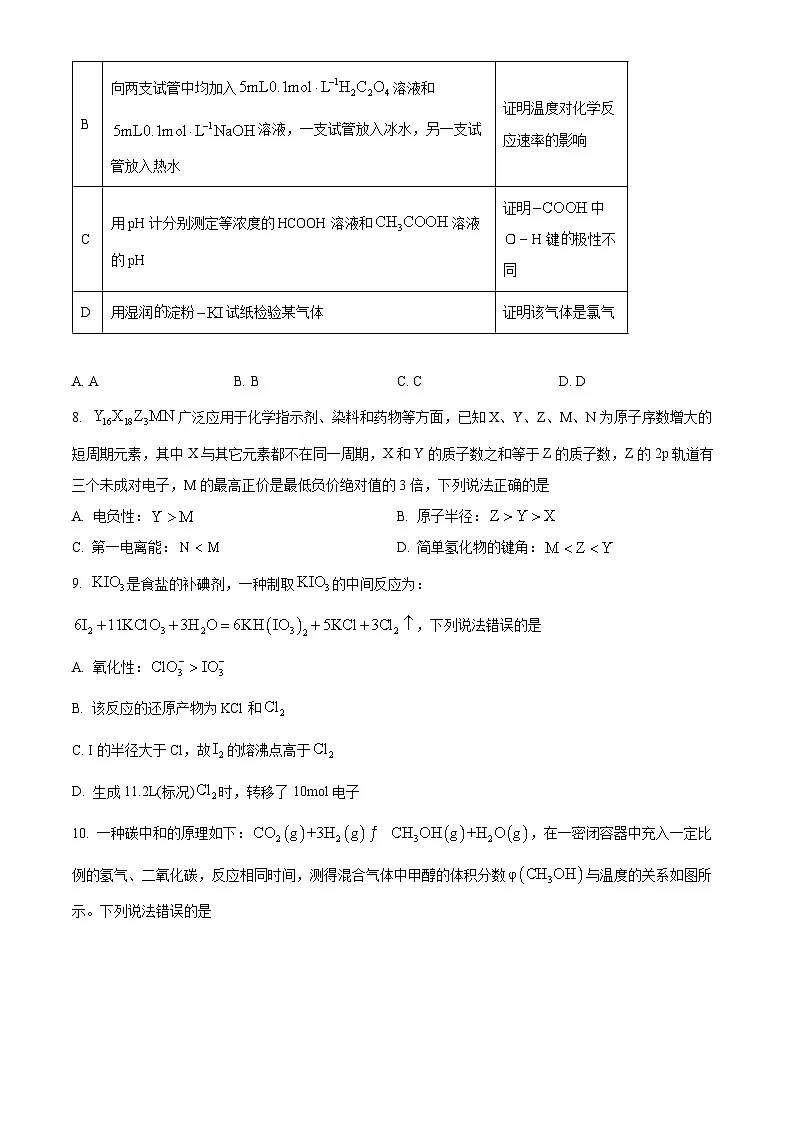 江西省南昌市2025届高三下学期第一次模拟测试化学试卷(含答案)第3页